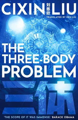 Cover of The Three-Body Problem